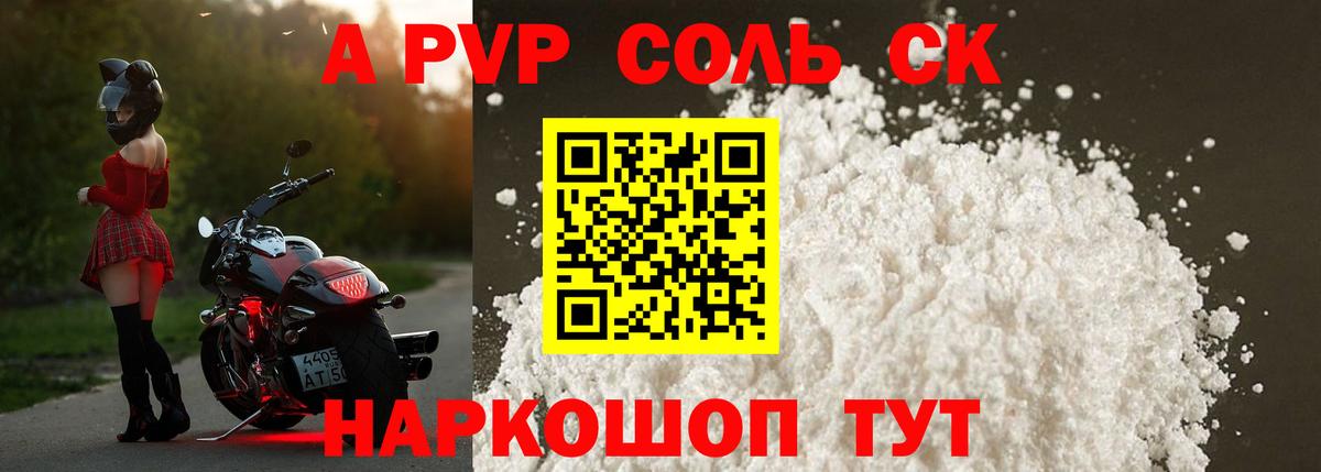 Альфа ПВП мука  Alpha PVP  Партизанск  Вход с VPN  Alpha-PVP Соль 