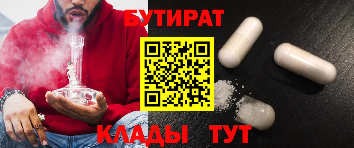 БУТИРАТ  Вход с VPN  Партизанск  БУТИРАТ вода 