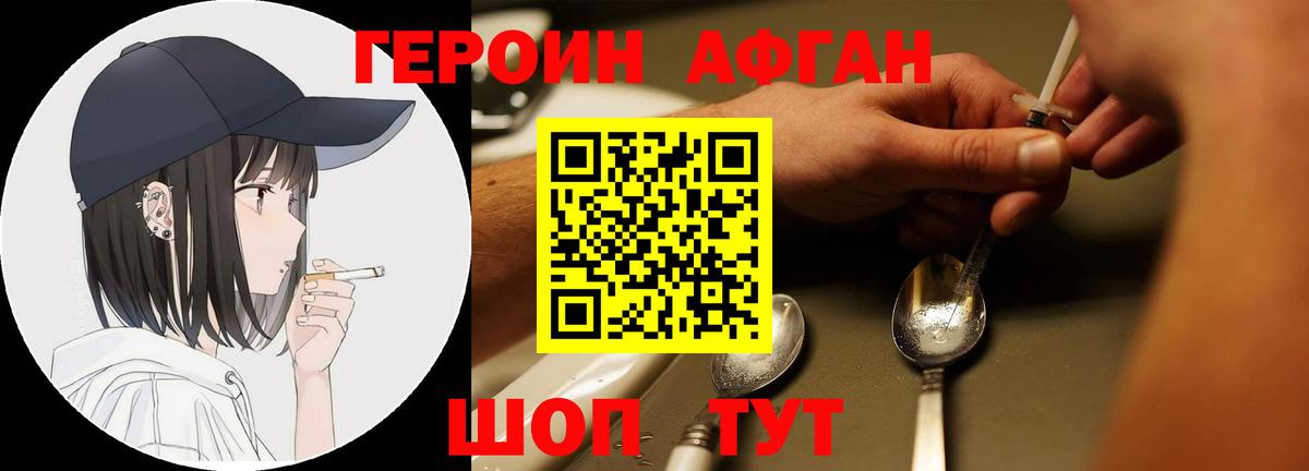 Героин белый Партизанск