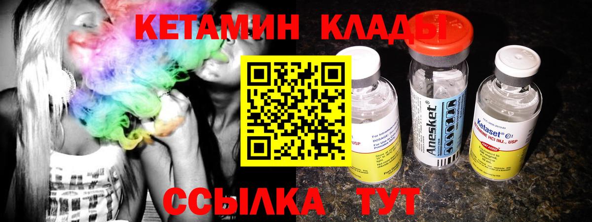 Кетамин VHQ Партизанск