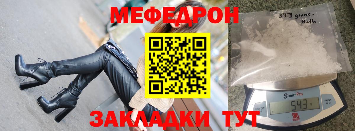 Мефедрон mephedrone  МЯУ-МЯУ мяу мяу  МЯУ-МЯУ  Мефедрон  Вход с VPN  Партизанск 