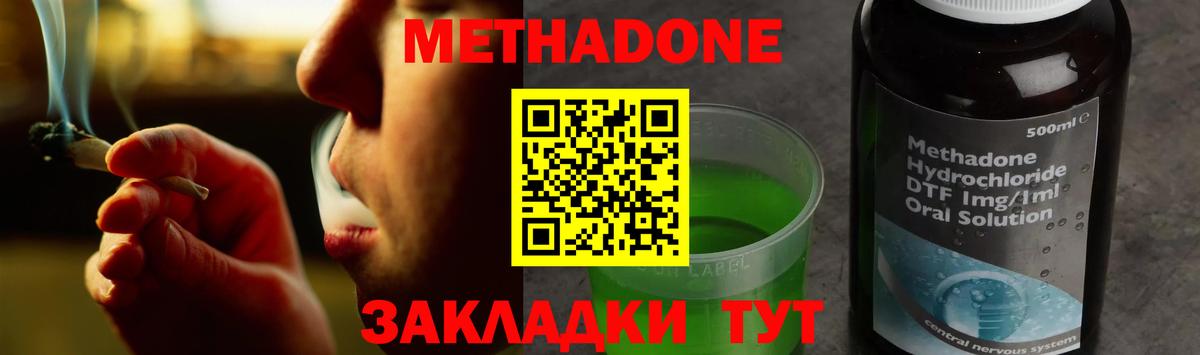 Метадон кристалл Партизанск
